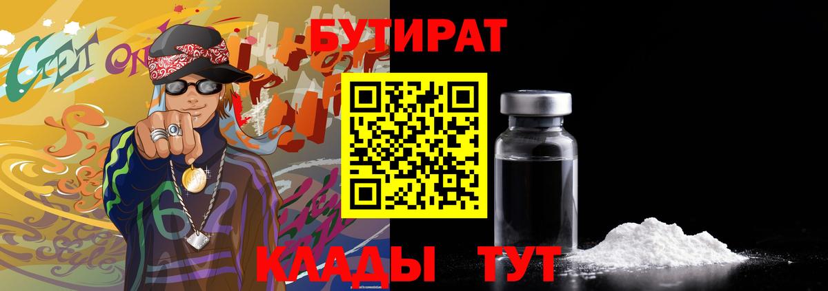 Минеральные Воды  БУТИРАТ оксибутират  Вход с VPN 