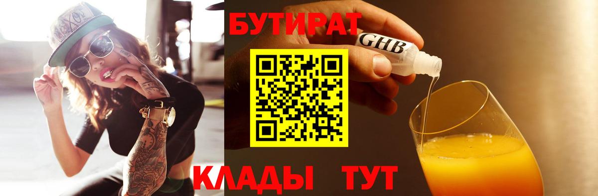 Бутират буратино Минеральные Воды