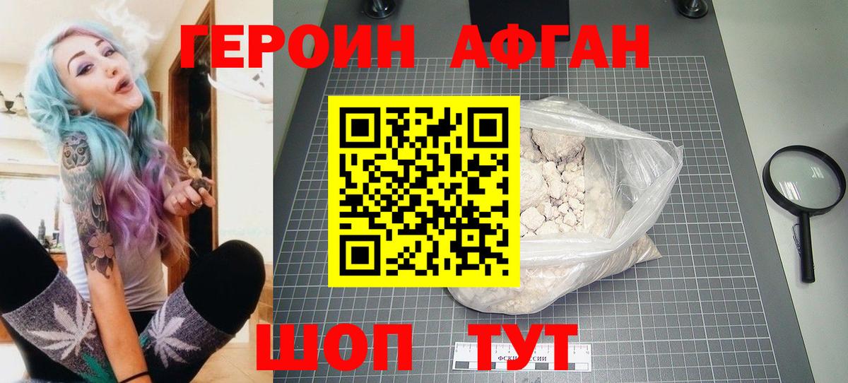 ГЕРОИН хмурый Минеральные Воды