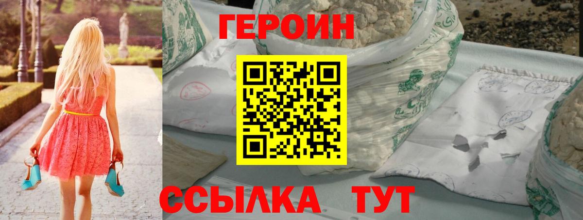 Героин Heroin  Вход с VPN  Героин  Минеральные Воды 