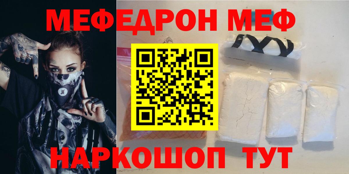 Мефедрон кристаллы Минеральные Воды