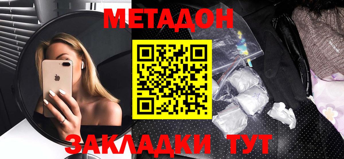 Метадон VHQ Минеральные Воды